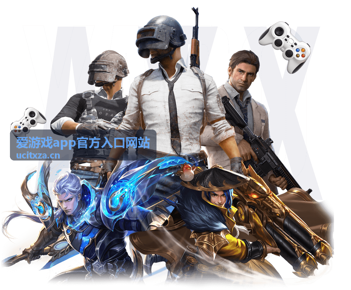 爱游戏app官方入口网站官方版本验证方法